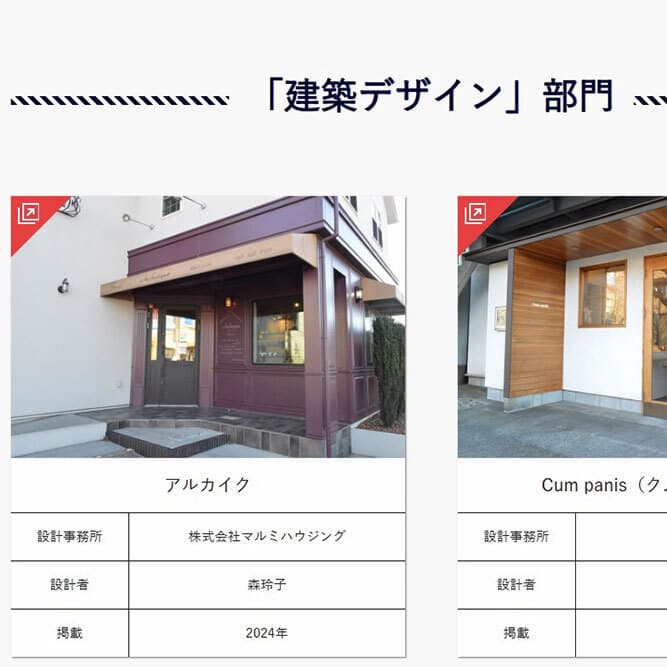 「才色兼備」に自身が手掛けた店舗デザイン“アルカイク”掲載