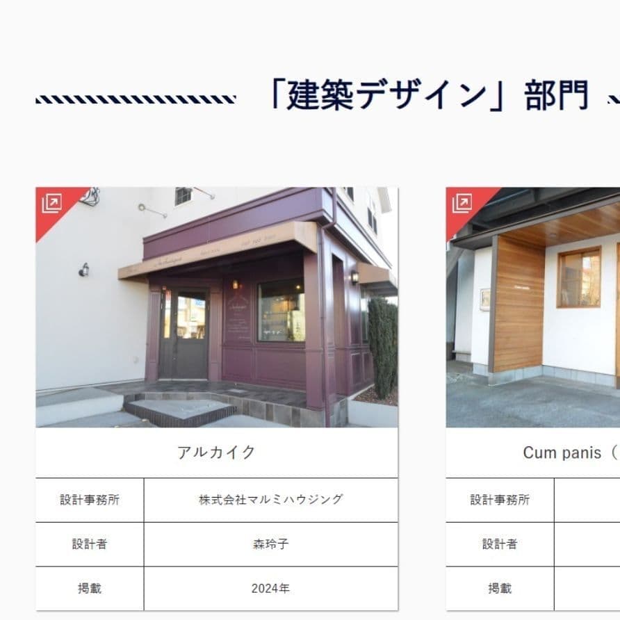 「才色兼備」に自身が手掛けた店舗デザイン“アルカイク”掲載